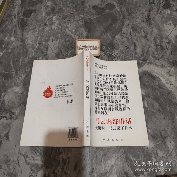 马云内部讲话：关键时，马云说了什么