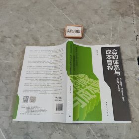 合约体系与成本管控