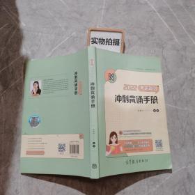 2022考研政治冲刺背诵手册 腿姐 陆寓丰 可搭李永乐汤家凤贺银成张宇张剑黄皮书