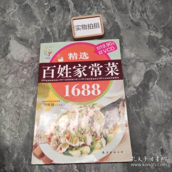 精选百姓家常菜1688