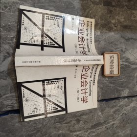 企業(yè)會計學(xué)