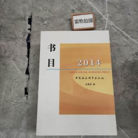 书目2014