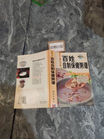 百姓自制保健粥谱