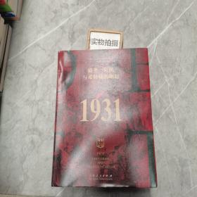 （简策博文）1931：债务、危机与希特勒的崛起（承接凯恩斯预言，解析希特勒上台的原因，金融时报推荐）