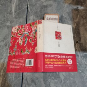 小团圆 9787530209981