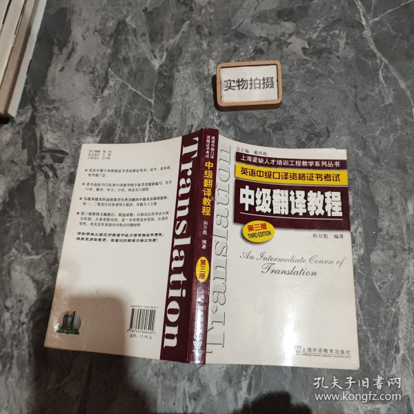 中级翻译教程