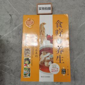 食疗与养生