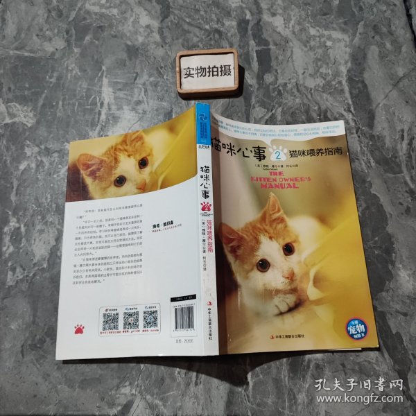 猫咪心事2：猫咪喂养指南