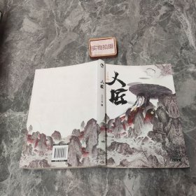 人匠