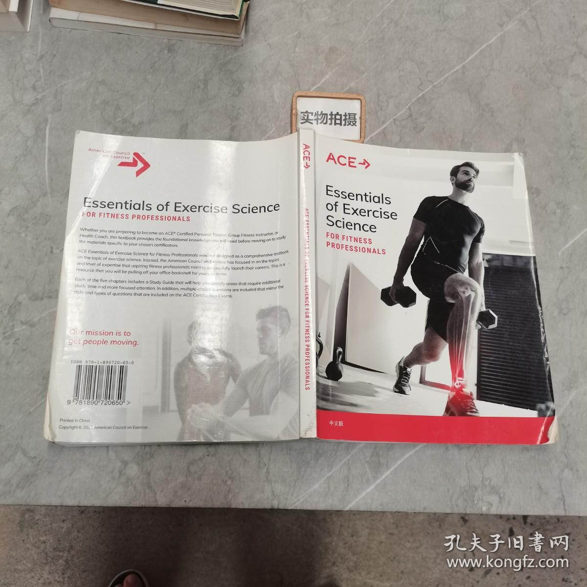 ACE Essentials of Exercise Science FOR FITNESS PROFESSIONALS（中文版）