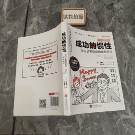 成功的惯性：如何长期稳定地保持进步