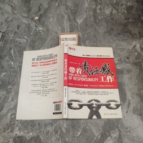 带着责任感工作