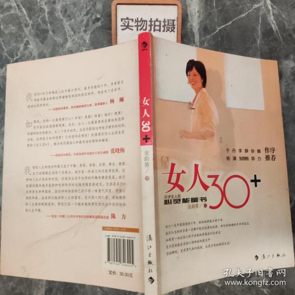 女人30+