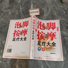 泡脚按摩足疗大全