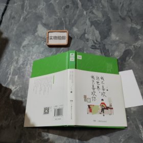 我不喜欢这世界，我只喜欢你