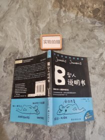 A型人说明书 & B型人说明书