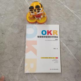 OKR 敏捷绩效管理你学得会 :