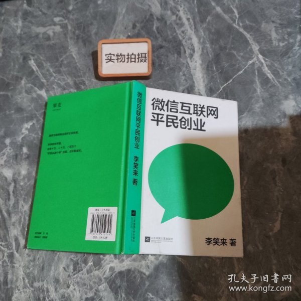 微信互联网平民创业（踏踏实实赚钱，开开心心生活）