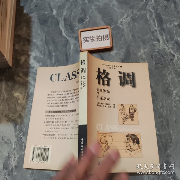 格调：社会等级与生活品味