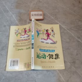 運動·健康