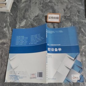口腔设备学/全国卫生和计划生育委员会“十二五”规划教材