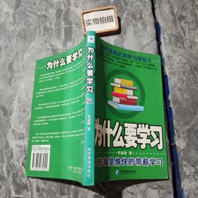 为什么要学习