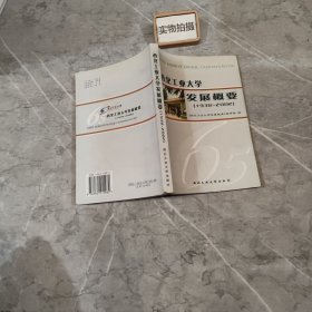 西北工业大学发展概要