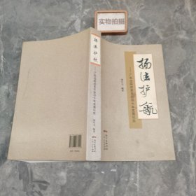 揚法護航 9787218133249