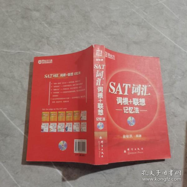 SAT词汇词根+联想记忆法