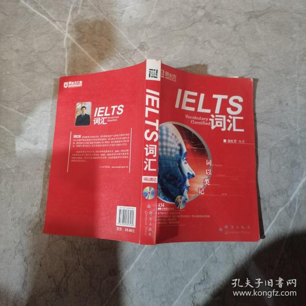 词以类记：IELTS词汇，词以类记