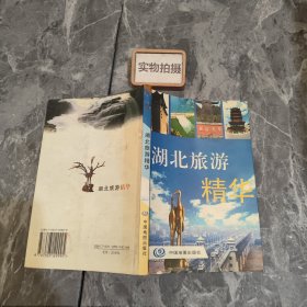 湖北旅游精华