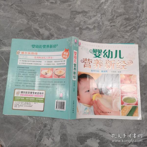 婴幼儿营养新经