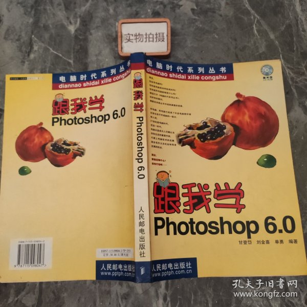 跟我学Photoshop 6.0 ——电脑时代系列丛书