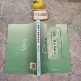 学前儿童家庭教育