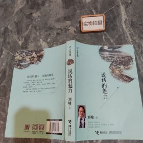 说话的魅力（全新珍藏）