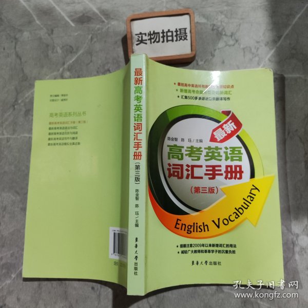 最新高考英语词汇手册（第3版）