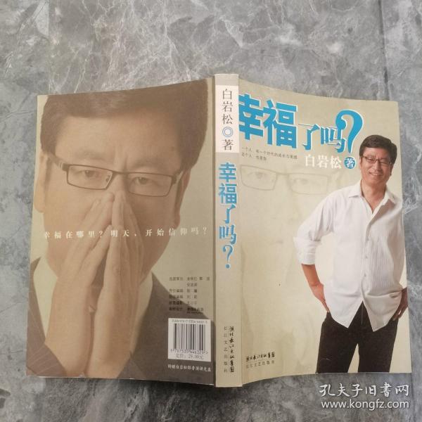 幸福了吗?