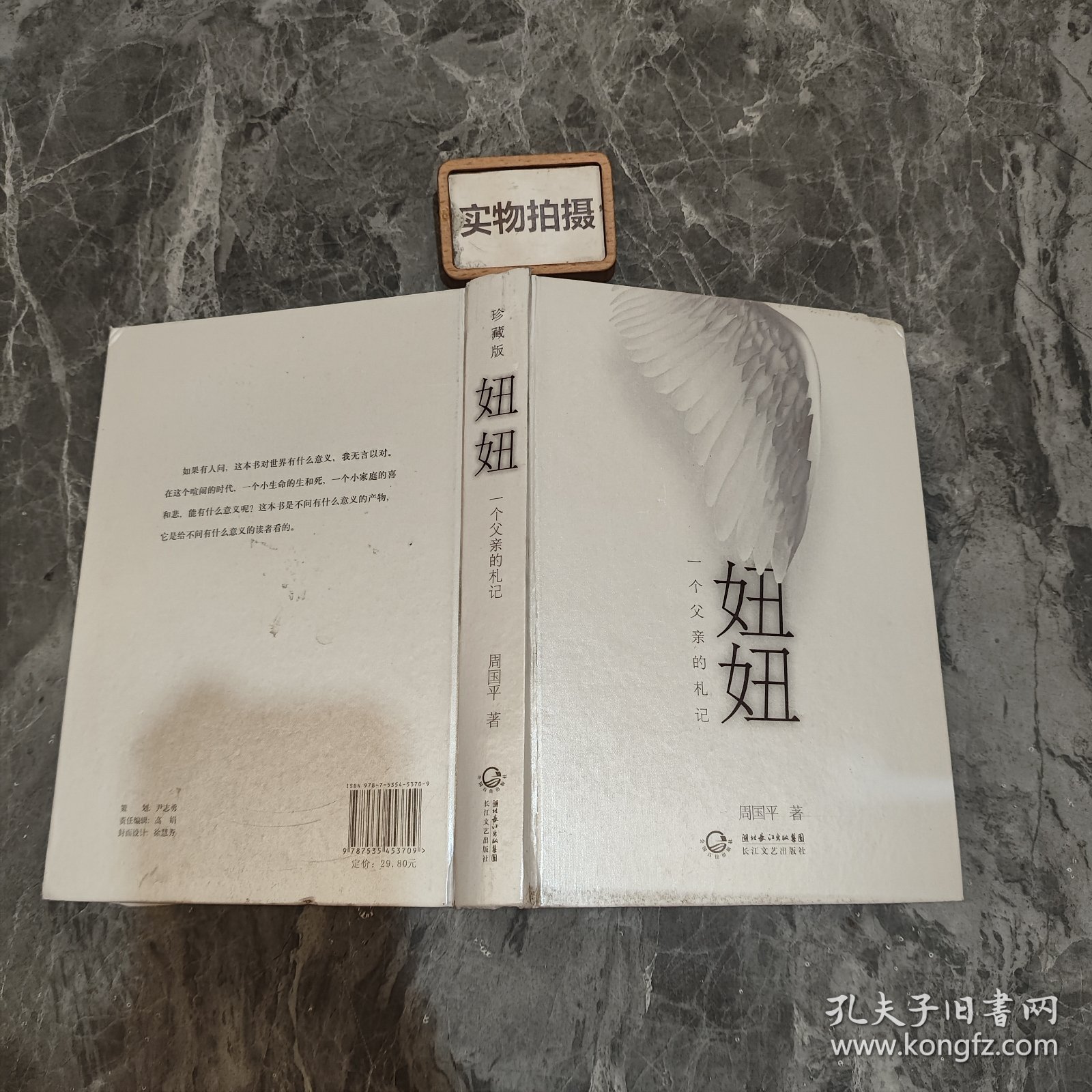 妞妞：一个父亲的札记（精装珍藏版） ’