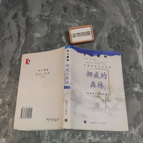 挪威的森林