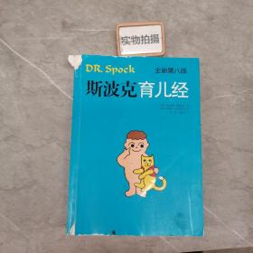 斯波克育儿经