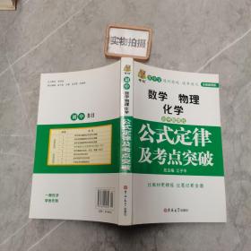 初中数理化生公式定律及考点突破  状元龙小课本 