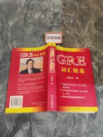 GRE词汇精选