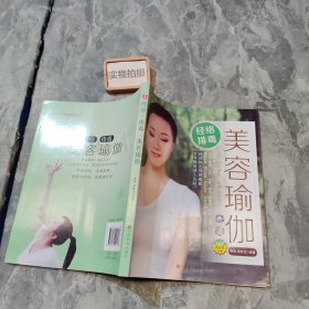 经络排毒美容瑜伽