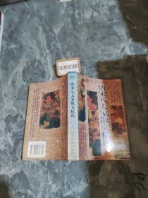 唐宋八大家散文精选