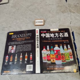 中国地方名酒收藏投资指南