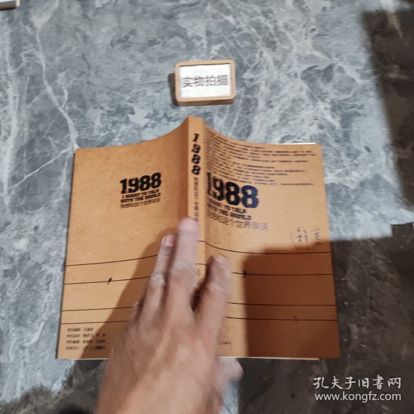 1988：我想和这个世界谈谈