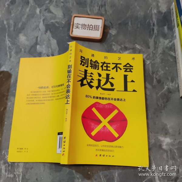 别输在不会表达上