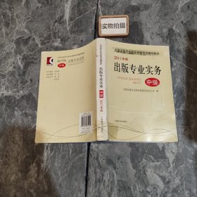 出版专业实务