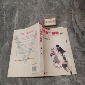 “书虫”速读. 初中 9787501178490