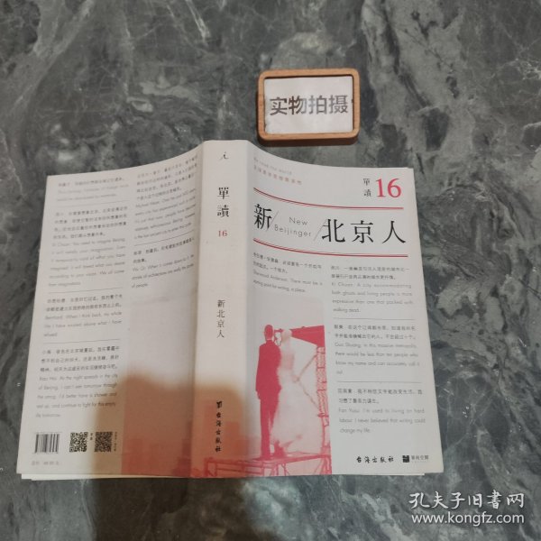 单读16：新北京人